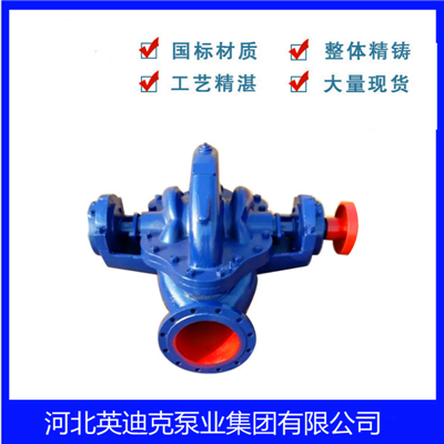厂家直销6SH-9卧式双吸离心泵、大流量、不堵塞